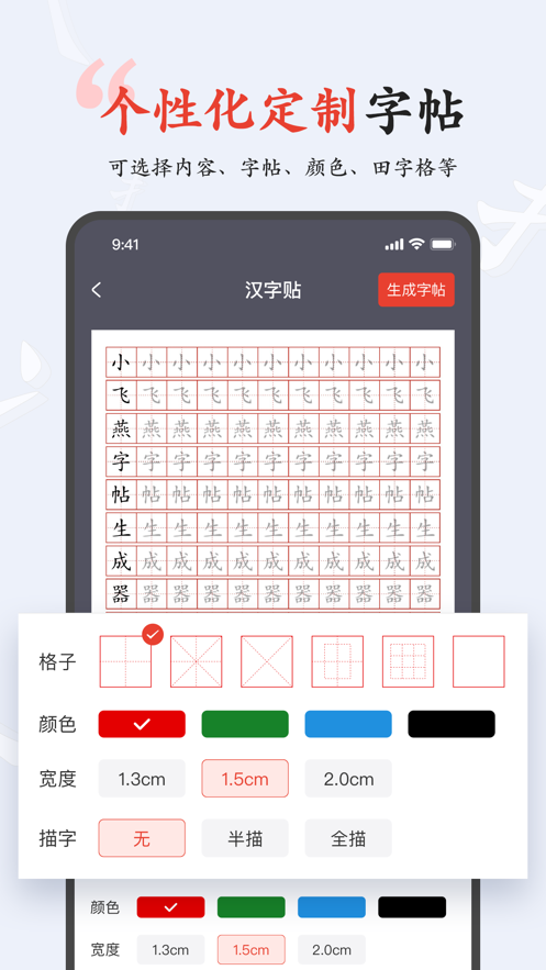 小飞燕字帖 截图2