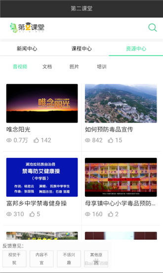 第二课堂app 截图3