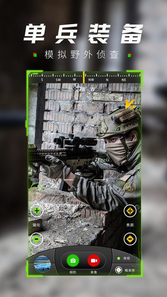 战术夜视仪软件v1.0.8 截图4