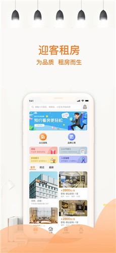 迎客租房 1