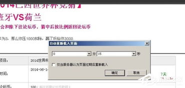 《如何关闭欧朋浏览器的自动更新功能》 3