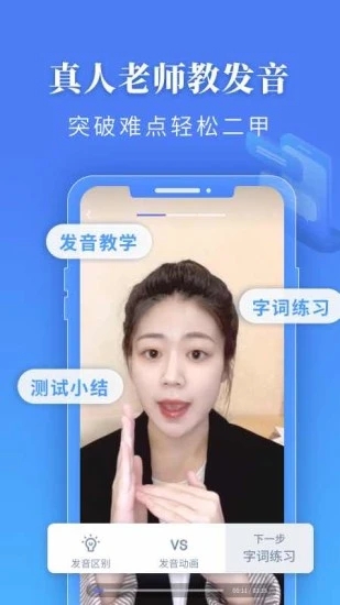 普通话水平测试app 1.5.2 截图5