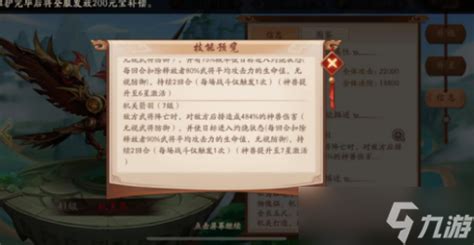 《少年三国志2》机关鸟VS机关牛：哪个更强力？ 5