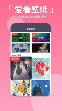 爱看壁纸app 1