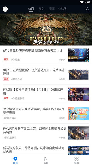 王者荣耀盒子助手 1