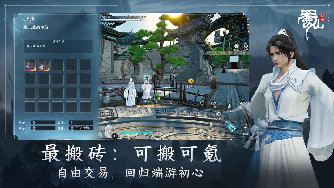 蜀山初章手游公测版 1