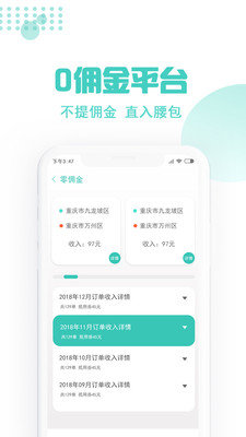 玖玖约车司机端 截图3