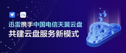 《轻松掌握：如何在天翼云会议中查看云盘视频》 2