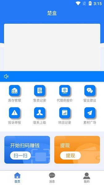 楚盒APP 截圖4