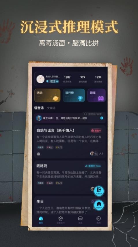 心跳海龟汤app 截图5