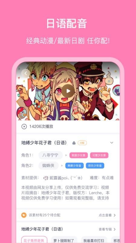 日语配音秀最新版 截图3