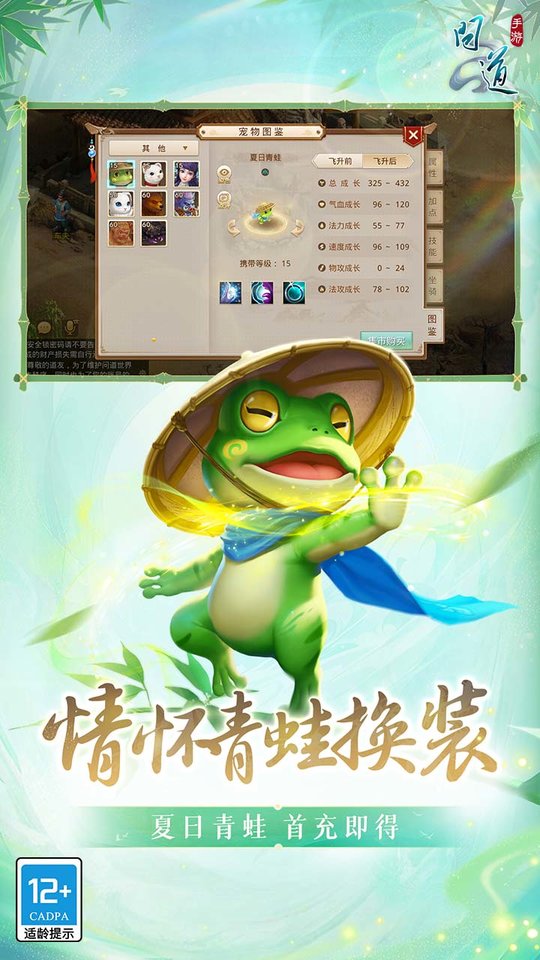 问道端游 截图4