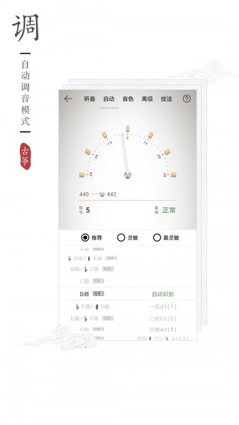 古筝调音器app 1