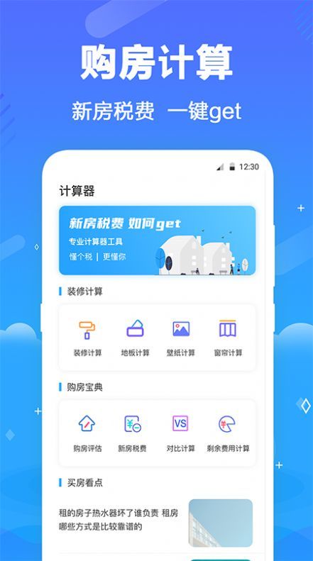 个税查询助手 截图2