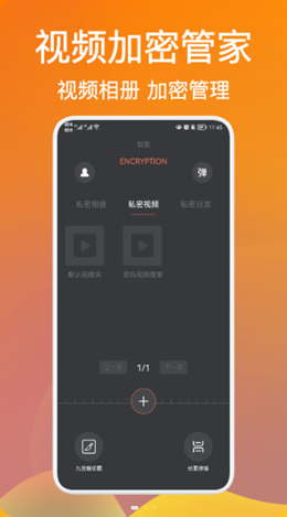 密碼視頻管家 1