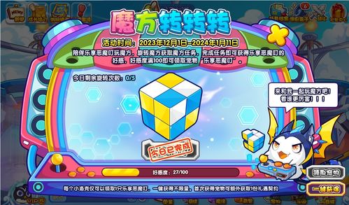 《洛克王国》小魔方生日庆典:全攻略解锁欢乐派对! 4