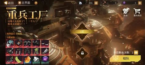 《火柴人联盟3》重兵工厂副本有哪些奖励? 2