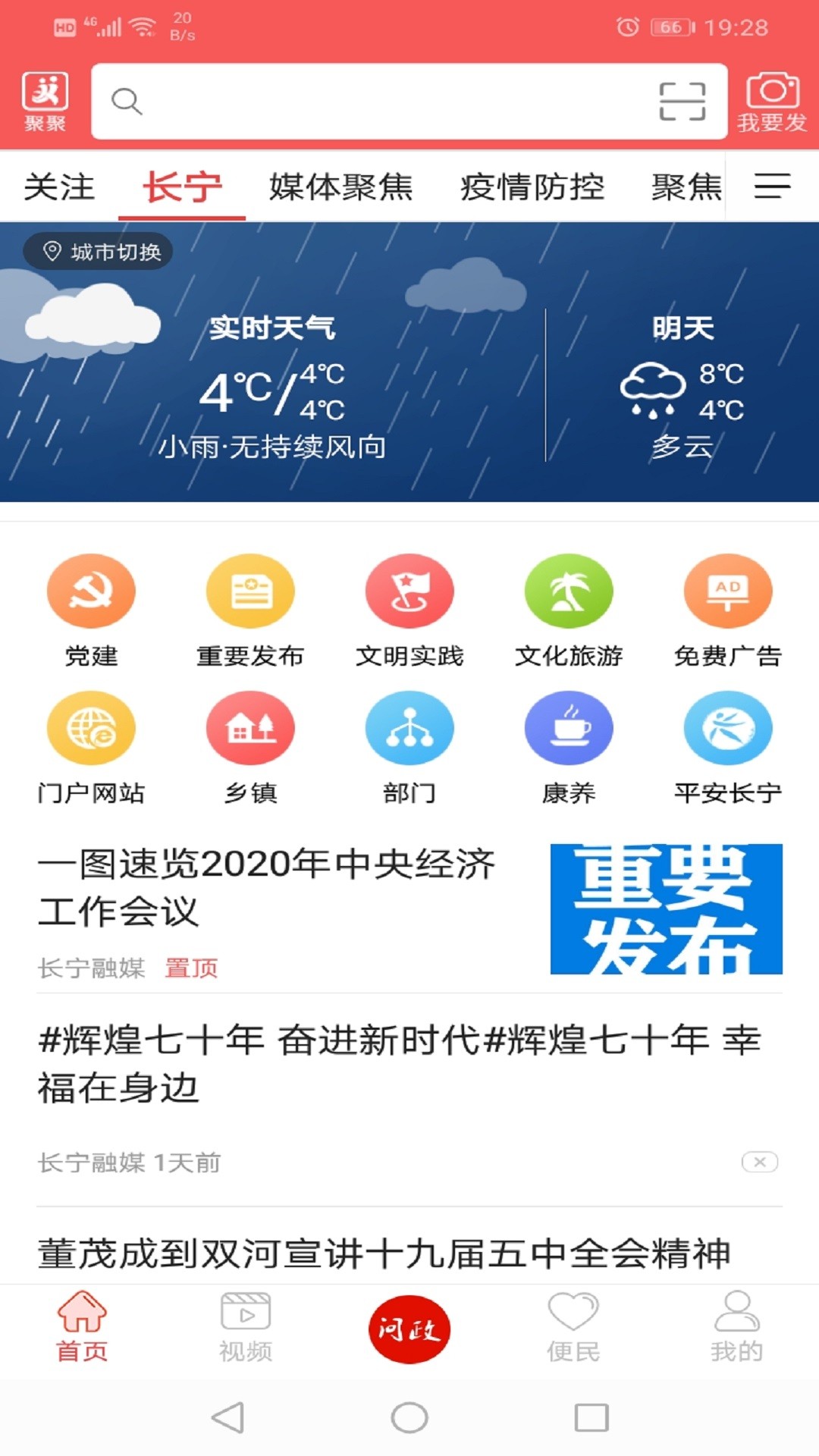 掌上长宁 截图2