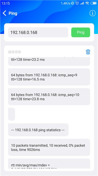 tcpip工具包软件 v1.0 截图3