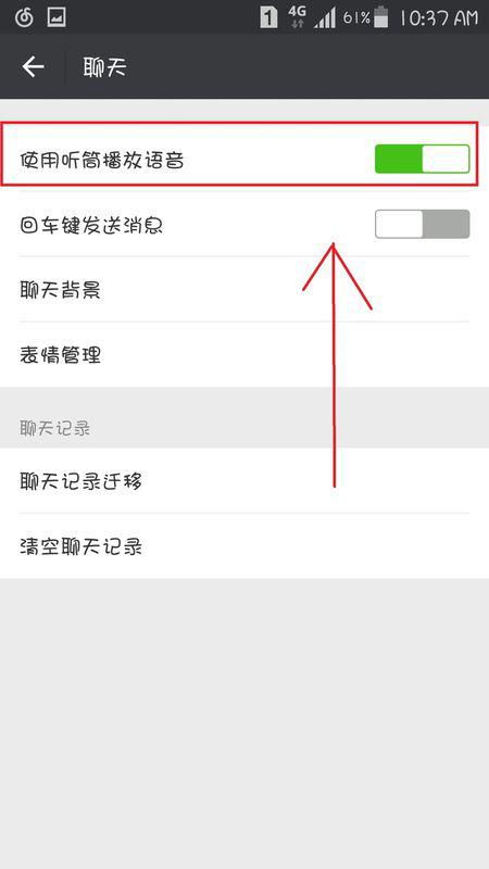 《如何设置《与你》的听筒模式？》 2