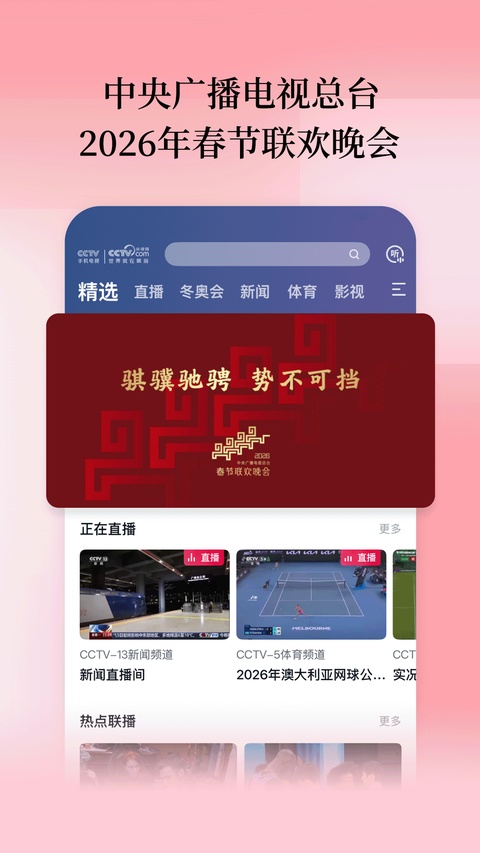 cctv手机电视官方下载 1