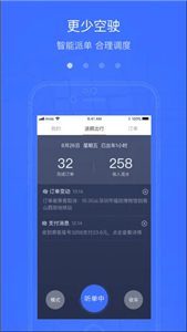 途顺出行 截图2