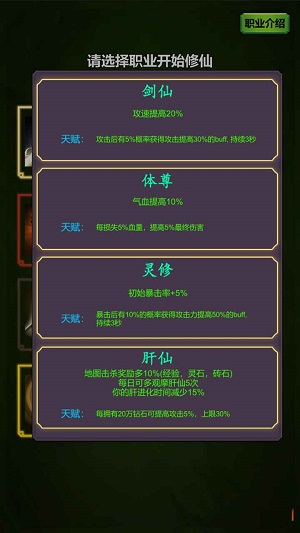修个肝仙最新版 1