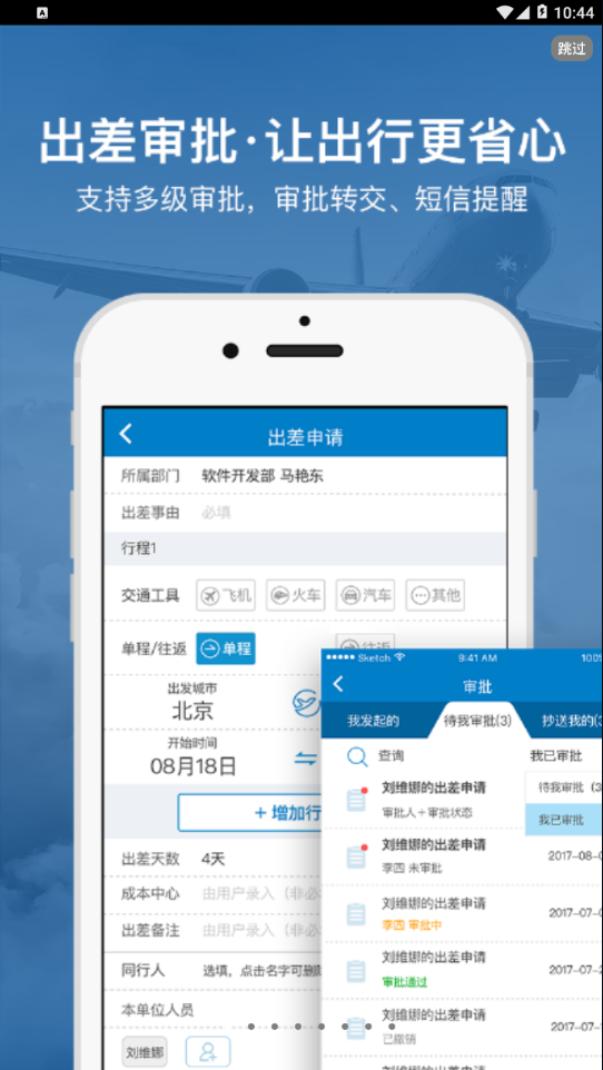 航空工业差旅平台app 1