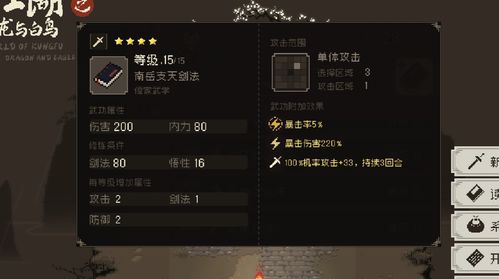 《大江湖之苍龙与白鸟》:揭秘躺赢剑法,轻松制胜秘籍! 2