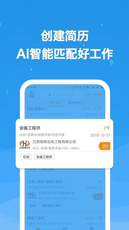 化工英才网 截图3