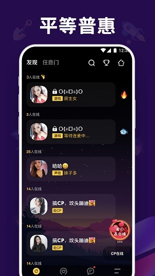 音对语聊最新版app 1