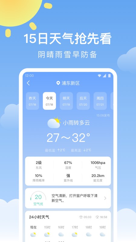 晴暖天气 截图2