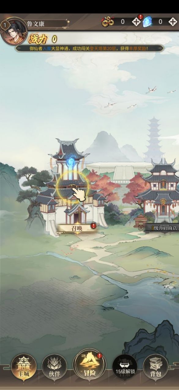 水墨天劫游戏 截图4