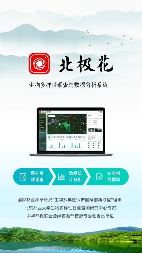 北极花生物调查app 截图2