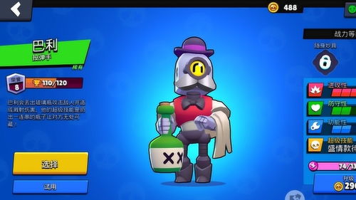 《荒野乱斗》中巴利这位普通英雄的技能是什么？ 3