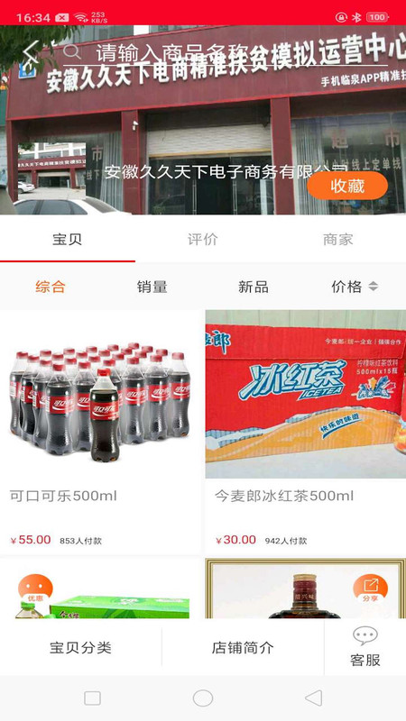 百筐易购App 截图1