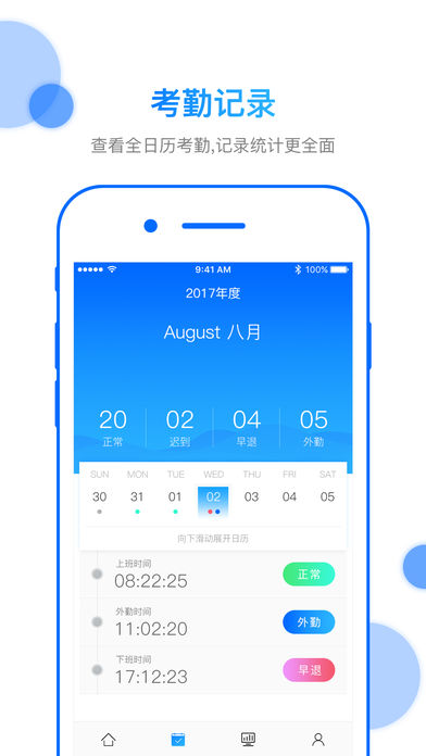 打卡助手2025 1