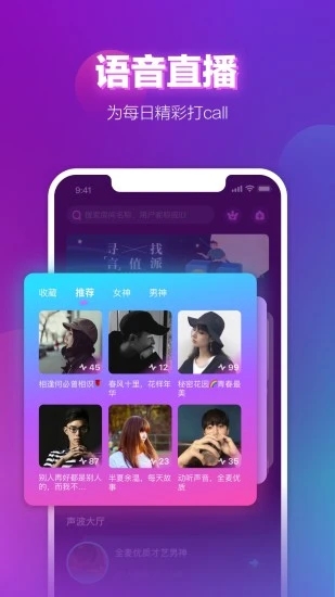 声波陪玩 截图3