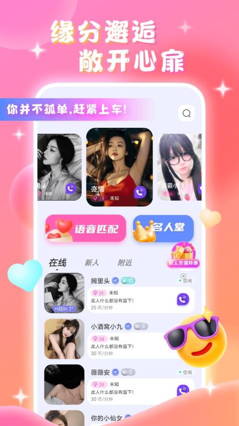 言聊APP最新版 截图4