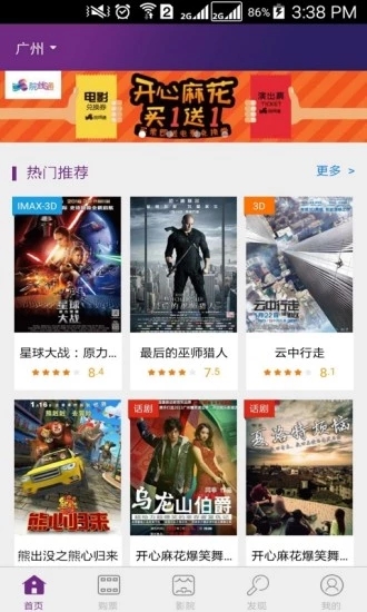 院线通电影票 1