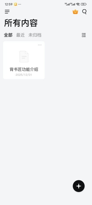 背书匠免费版 截图5