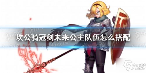 坎公骑冠剑：梅丽尔惊艳新时装大揭秘！ 3