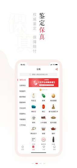 玩物得志app 截图1