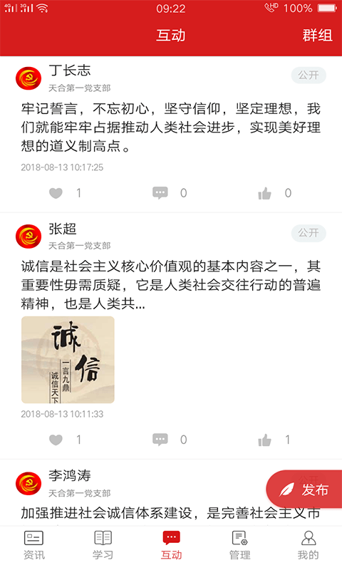 基层e党建 截图2