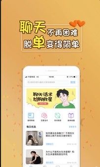 撩汉套路情话app 截图1