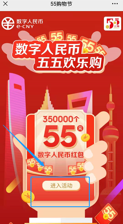 上海数字货币红包怎么申请-上海数字人民币红包申领教程分享 7