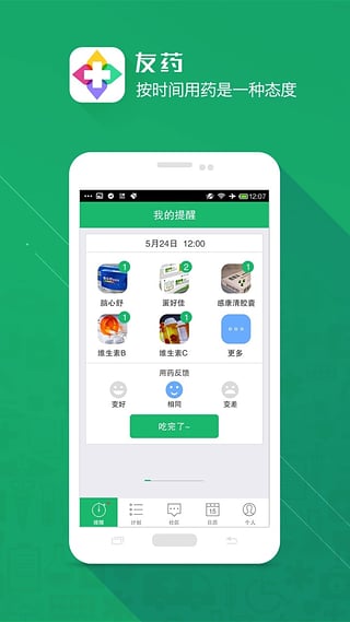 友药app 1.1.0 截图5