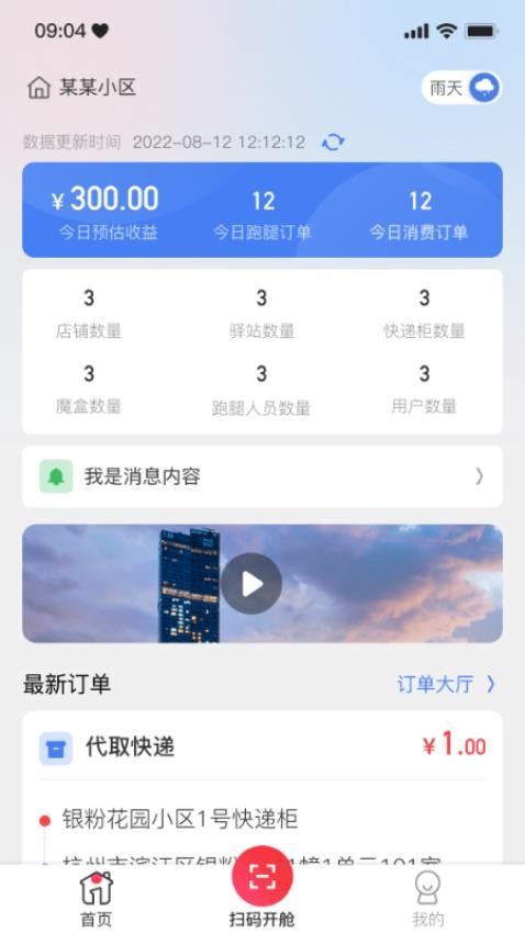 一秒到家服务端app 1