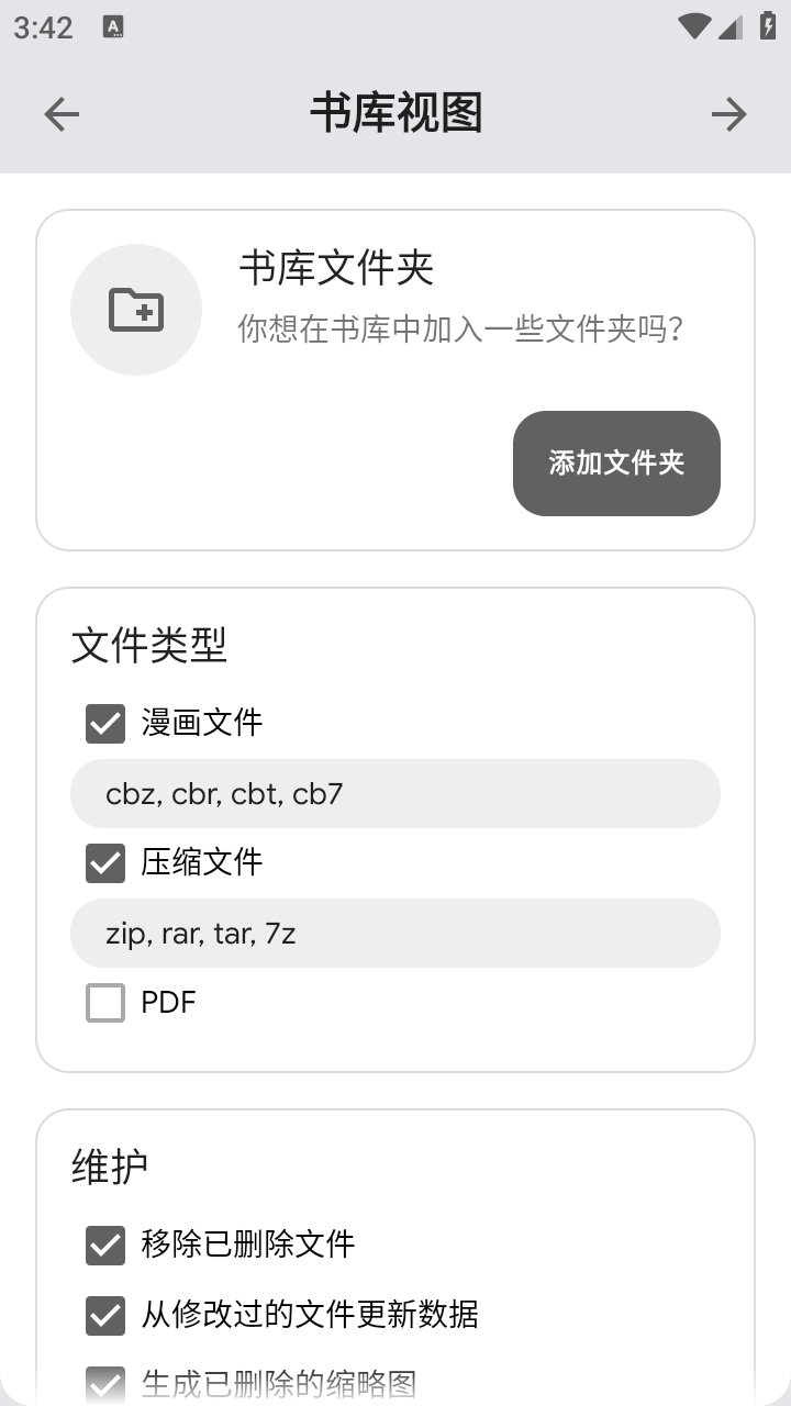 KuroReaderPro免费版 截图2