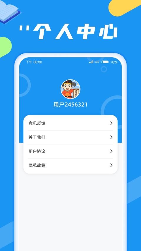 成語闖關(guān)旅app 1